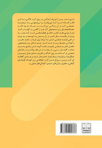 مسئولیت مدنی در جبران خسارت زیست محیطی